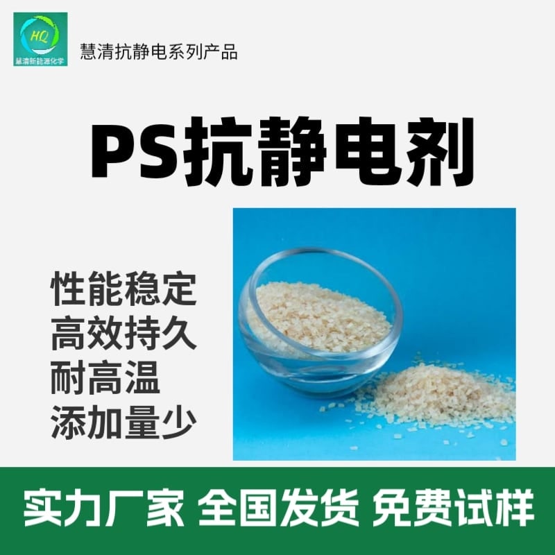 抗靜電劑