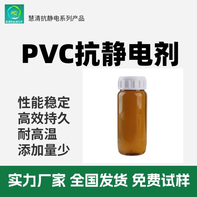 抗靜電劑
