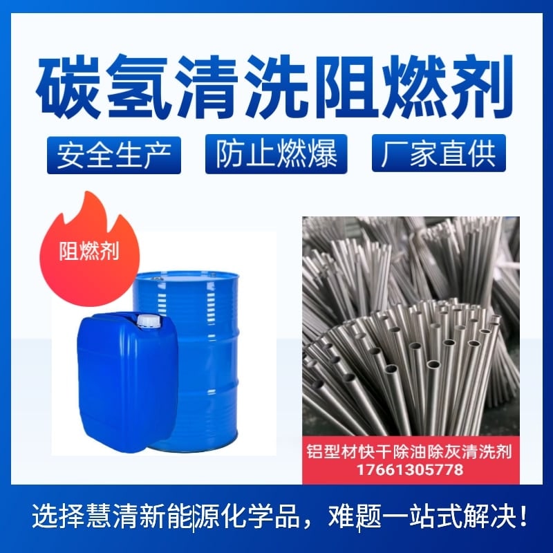 阻燃劑