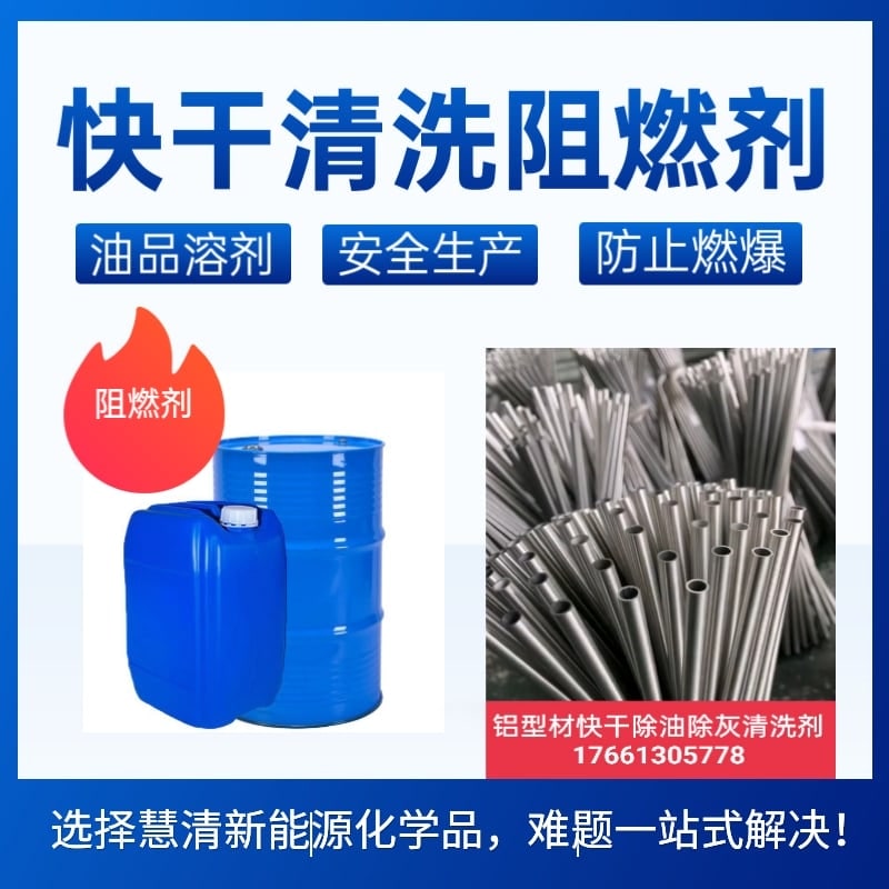 阻燃劑