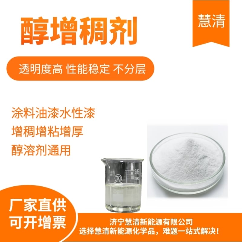 增稠劑