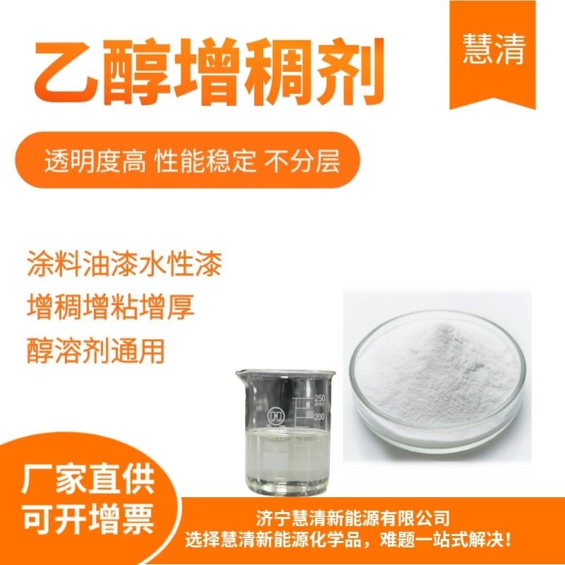 增稠劑