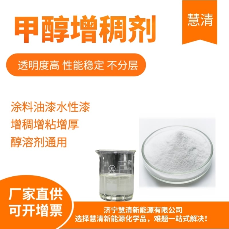 增稠劑