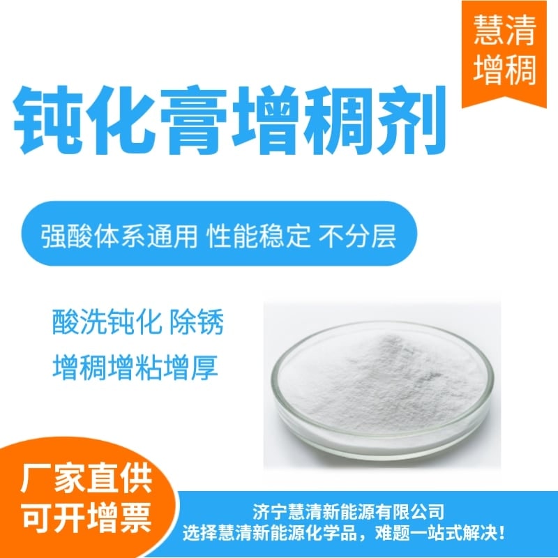 增稠劑