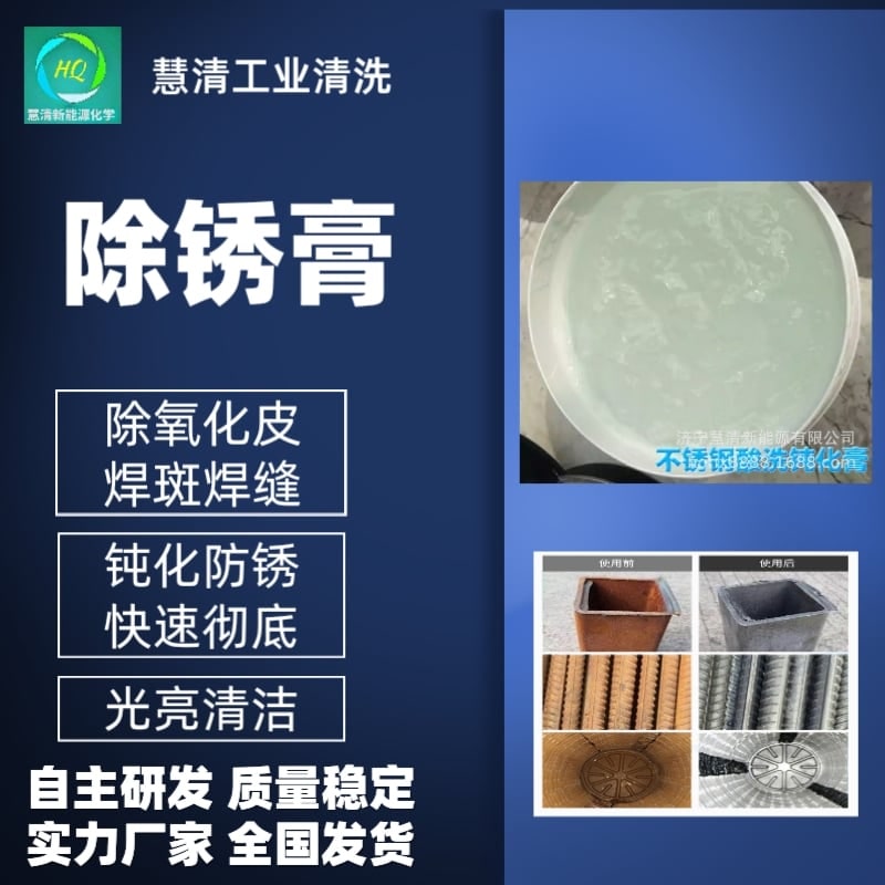 鋼鐵表面處理劑