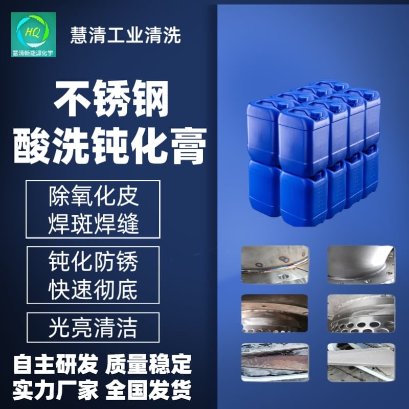 不銹鋼表面處理劑