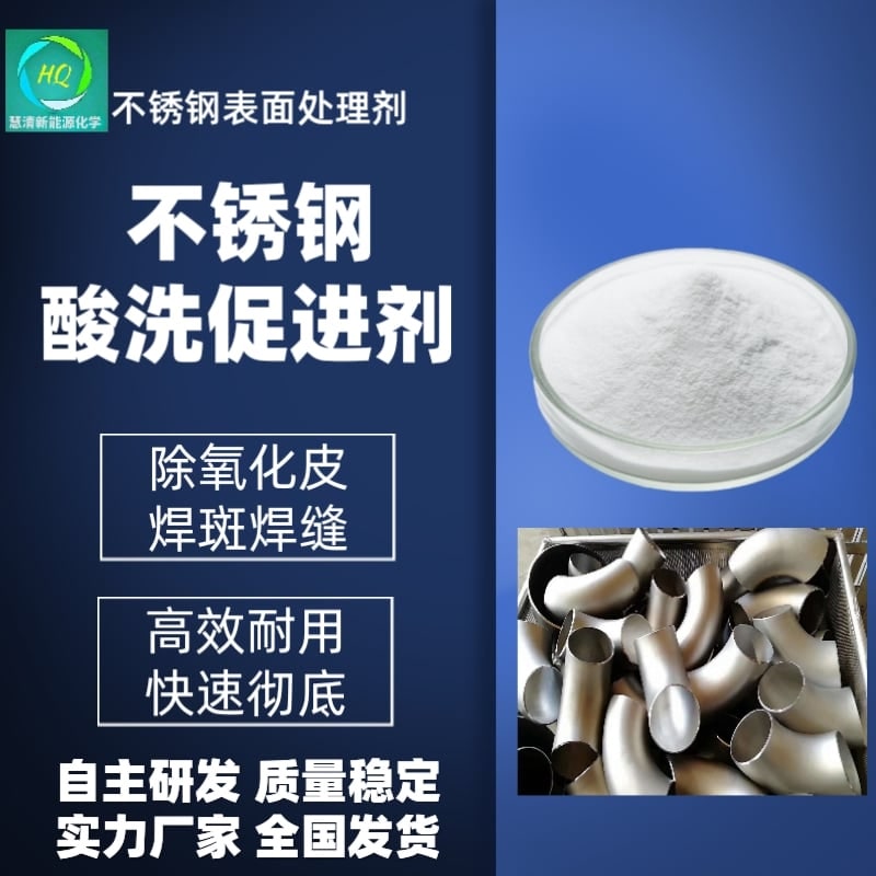 不銹鋼表面處理劑
