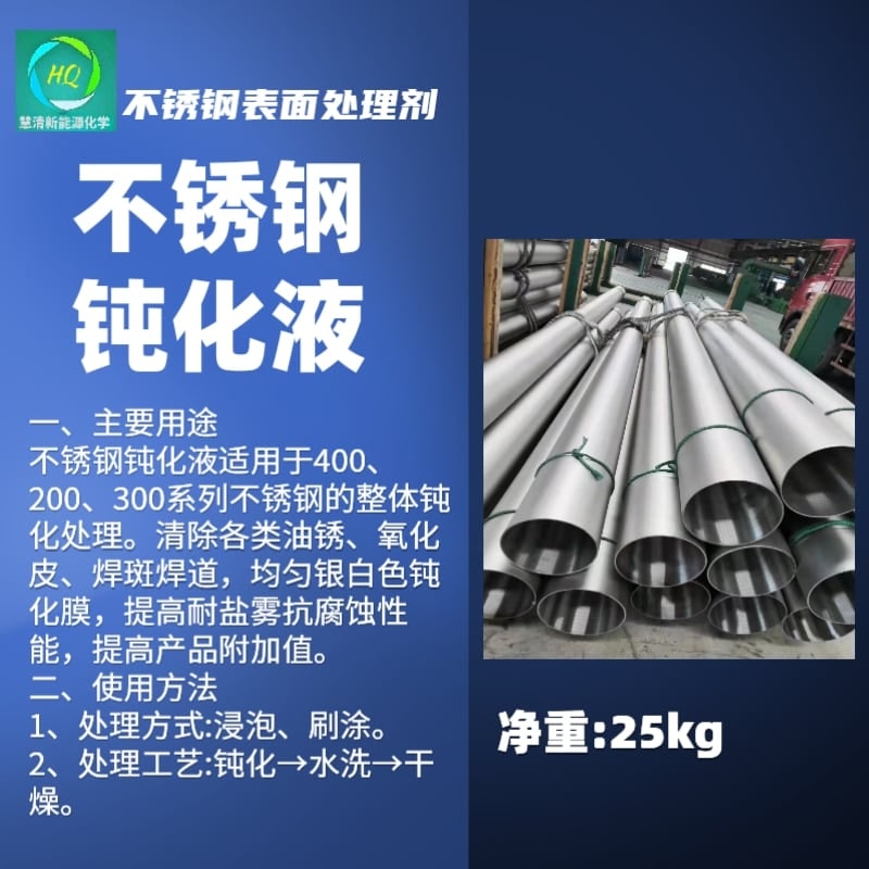 不銹鋼表面處理劑