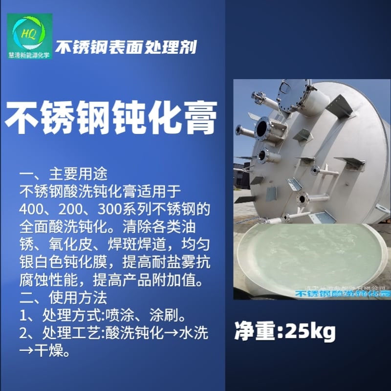 不銹鋼表面處理劑