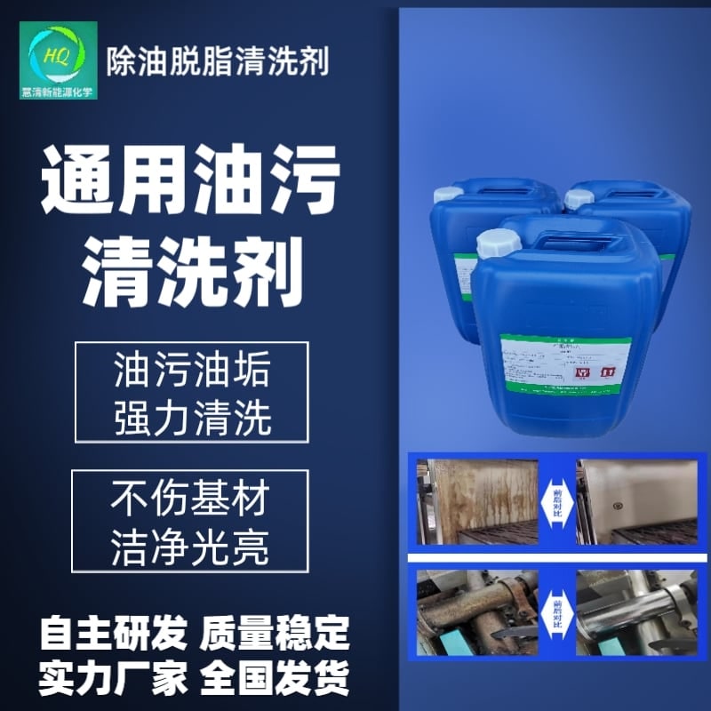 除油脫脂清洗劑