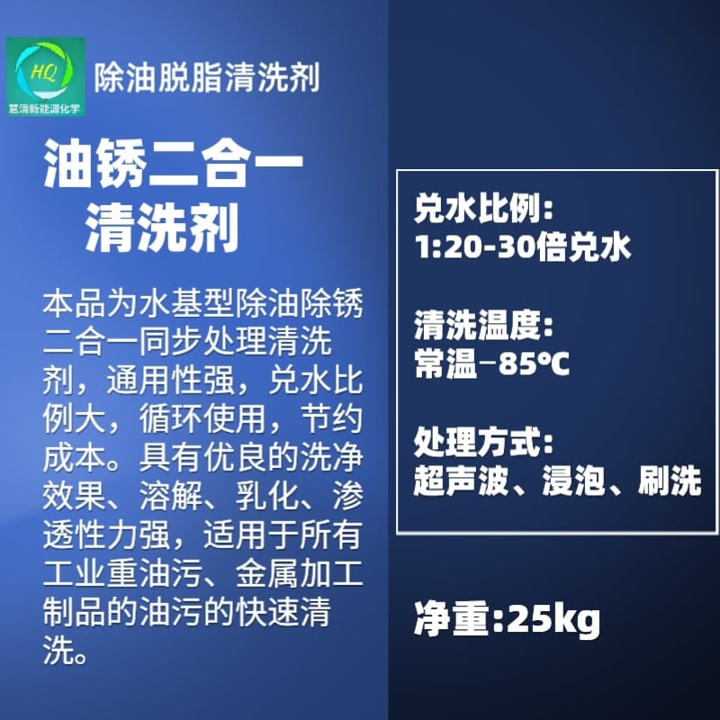 除油脫脂清洗劑