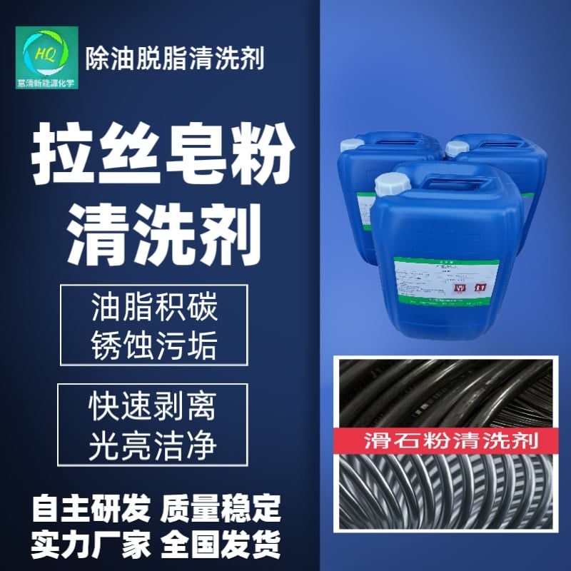 除油脫脂清洗劑