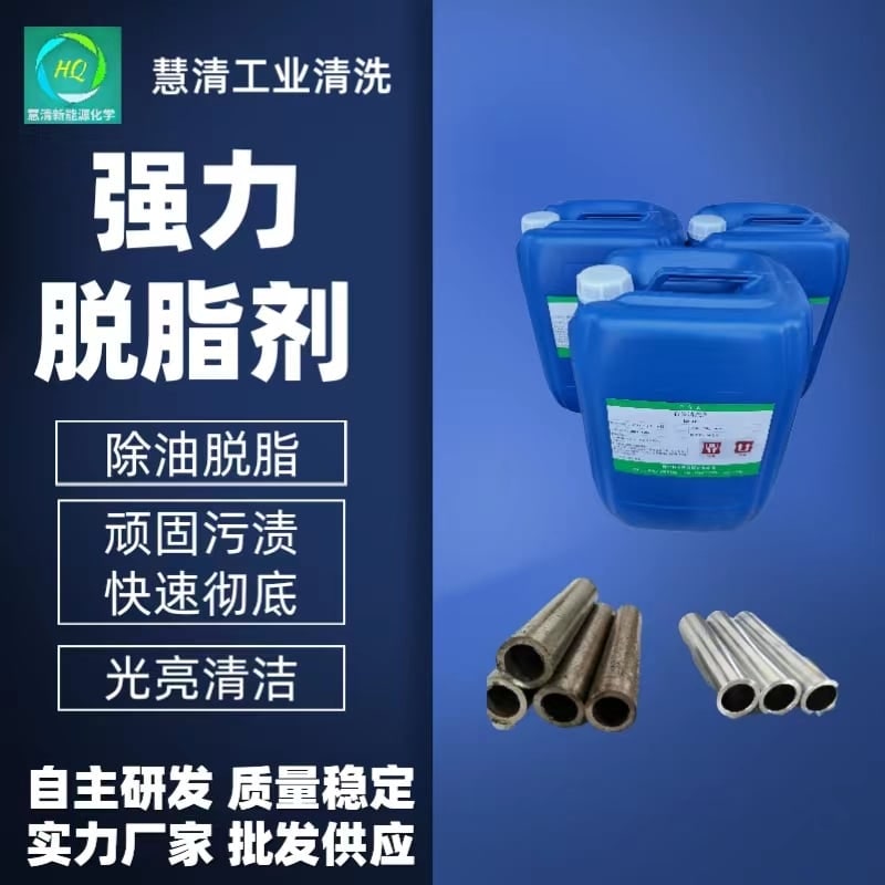 除油脫脂清洗劑