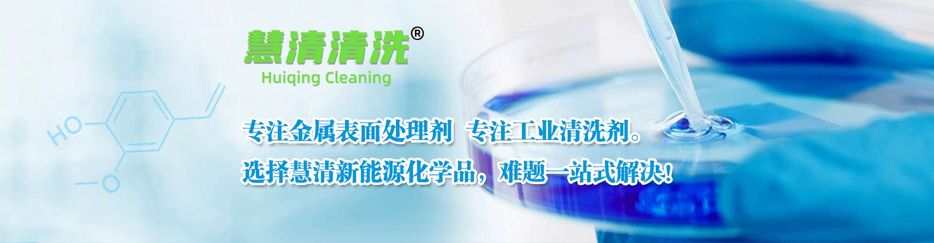濟(jì)寧慧清新能源有限公司